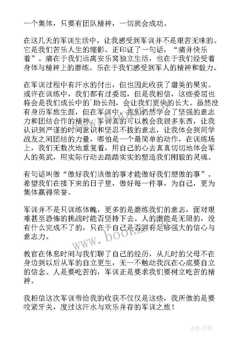 最新大学新生军训感受心得体会(实用8篇)