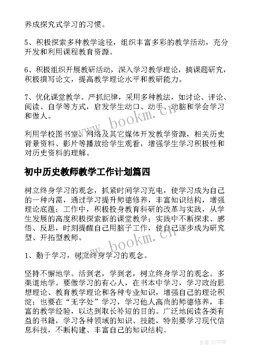 最新初中历史教师教学工作计划(大全7篇)