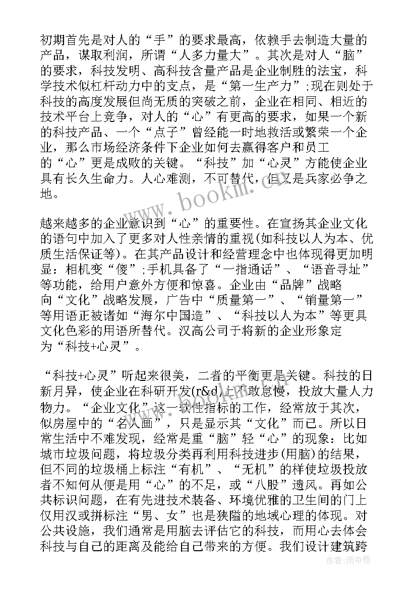 人力资源培训课程心得体会(通用5篇)