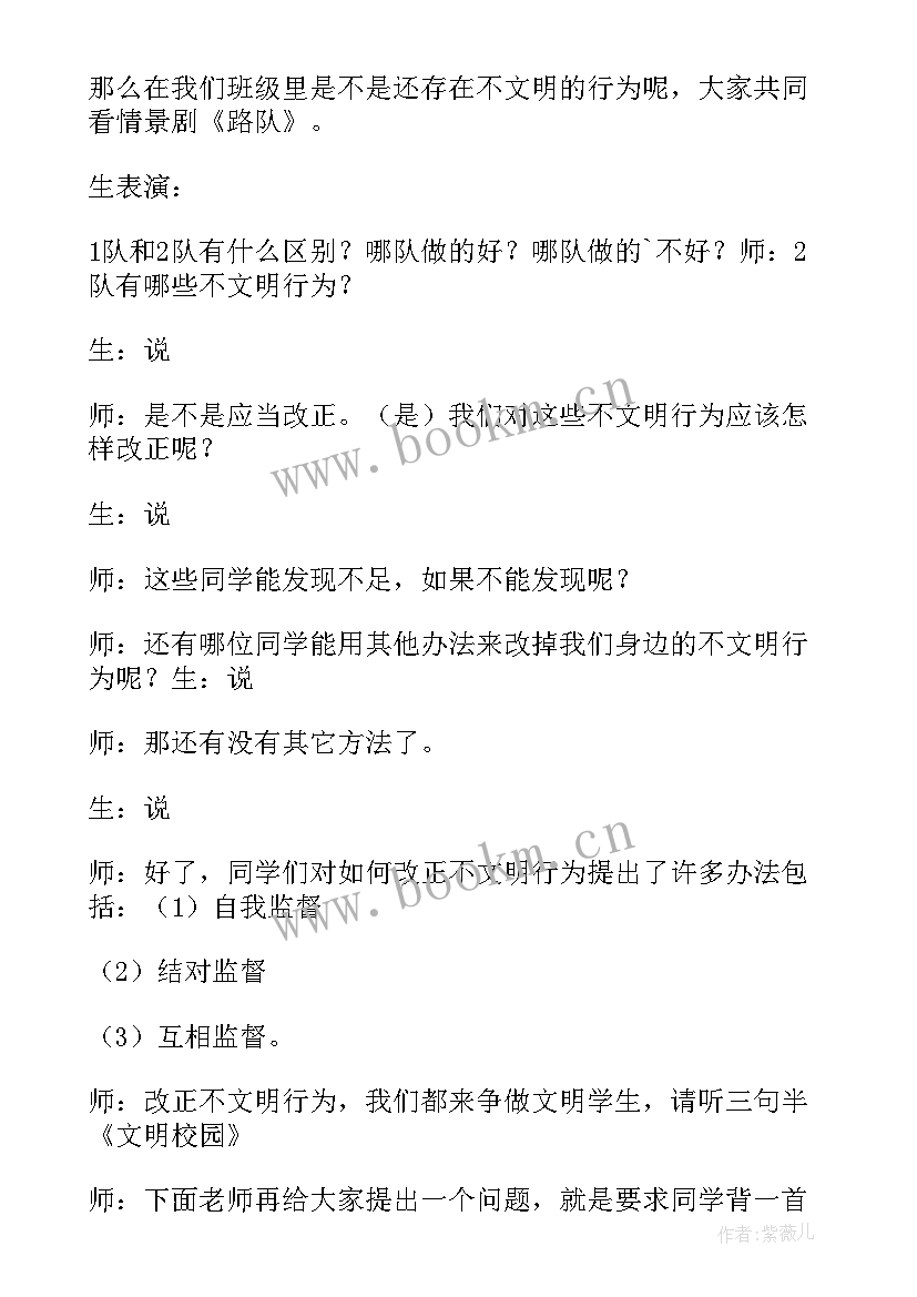 2023年小学文明礼仪班会教案 文明礼仪班会教案(实用7篇)