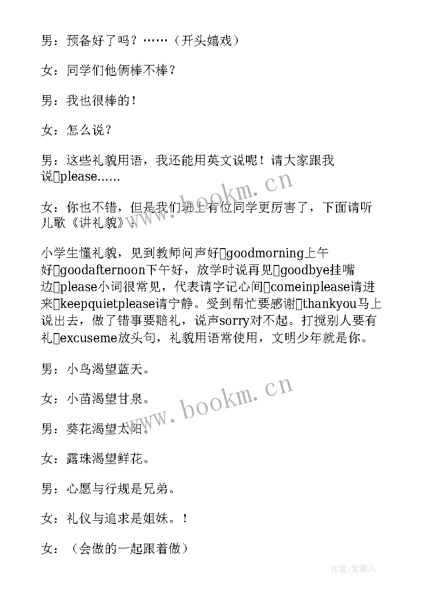 2023年小学文明礼仪班会教案 文明礼仪班会教案(实用7篇)