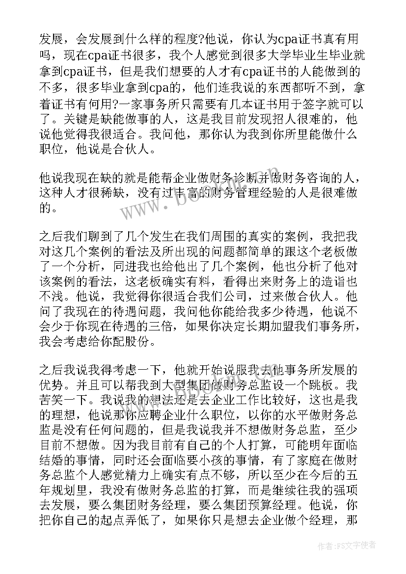 2023年面试心得体会(大全7篇)