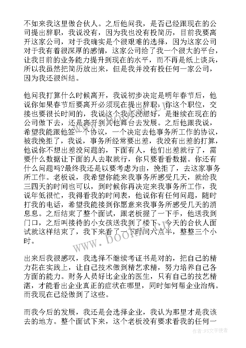 2023年面试心得体会(大全7篇)