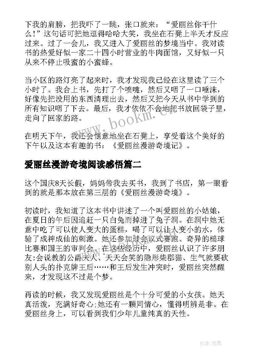 爱丽丝漫游奇境阅读感悟 读爱丽丝漫游奇境有感阅读启发(通用5篇)