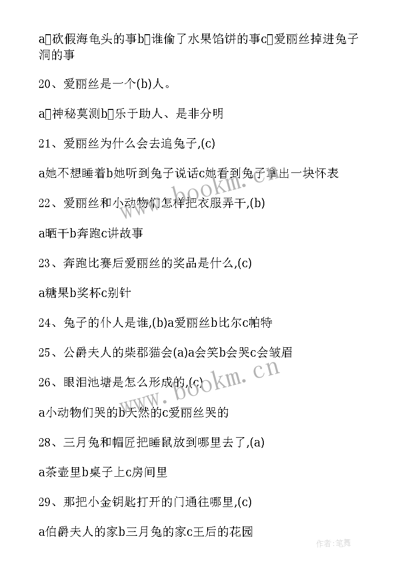 爱丽丝漫游奇境阅读感悟 读爱丽丝漫游奇境有感阅读启发(通用5篇)