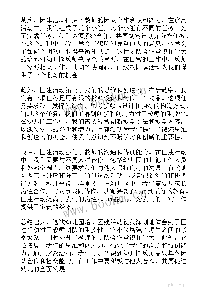 幼儿园培训心得体会(优质8篇)