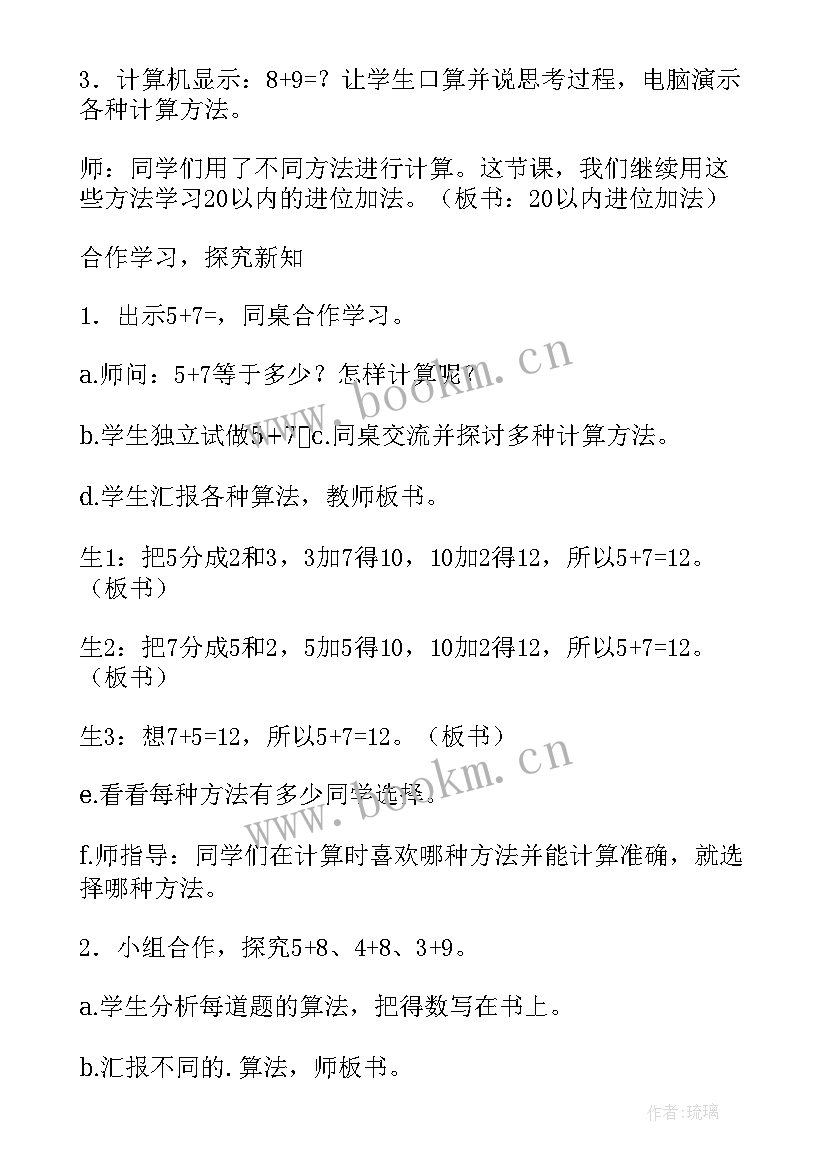 2023年一年级数学教案教学计划 一年级数学教案(优质10篇)