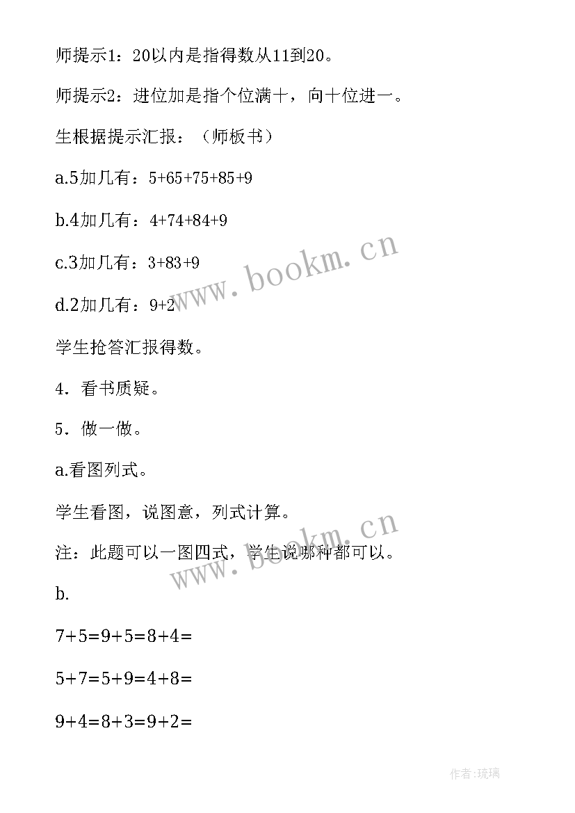 2023年一年级数学教案教学计划 一年级数学教案(优质10篇)