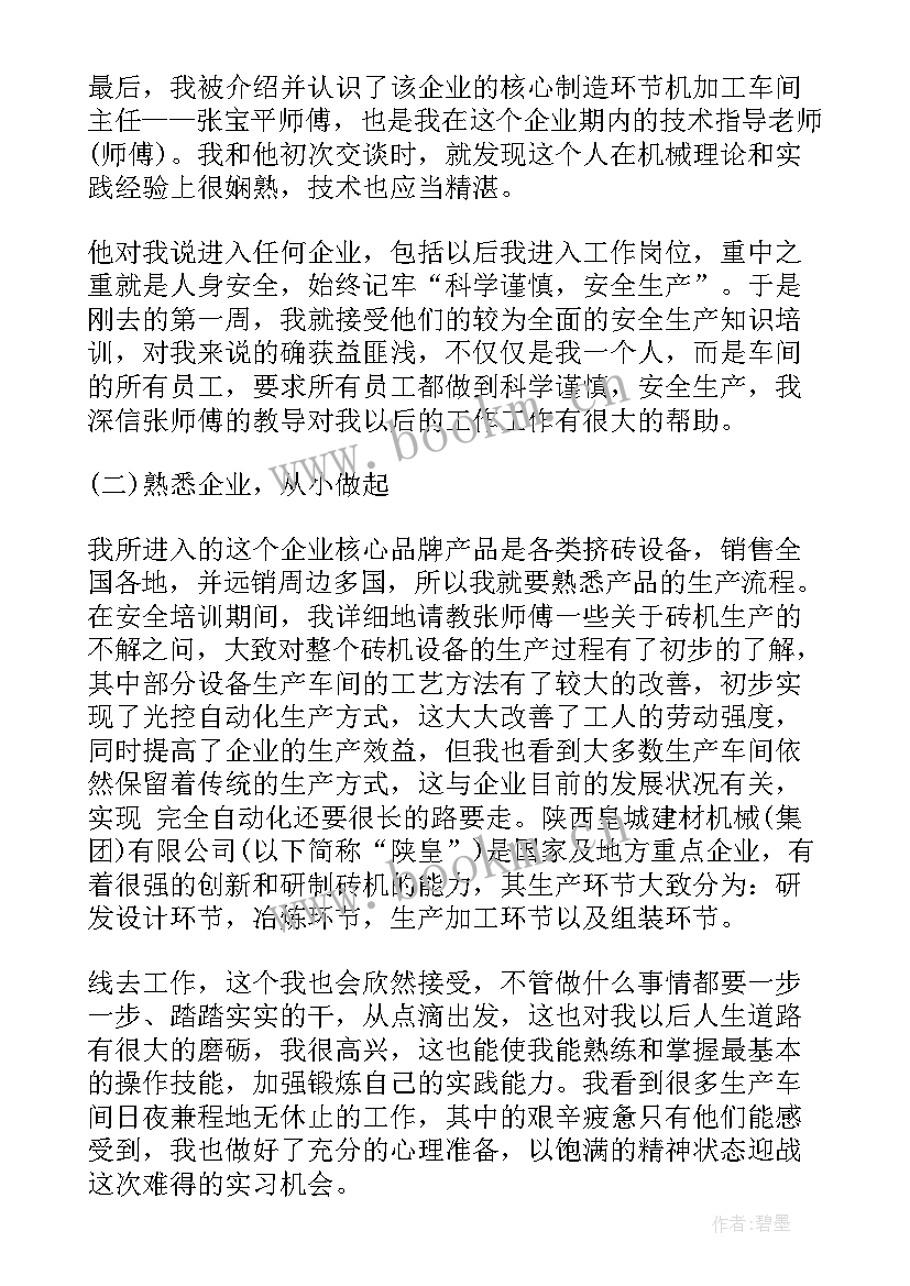 最新大学生车间总结报告(模板9篇)