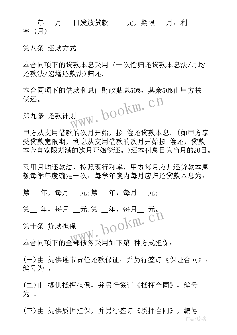 中国银行股份有限公司国家助学贷款还款协议(实用5篇)