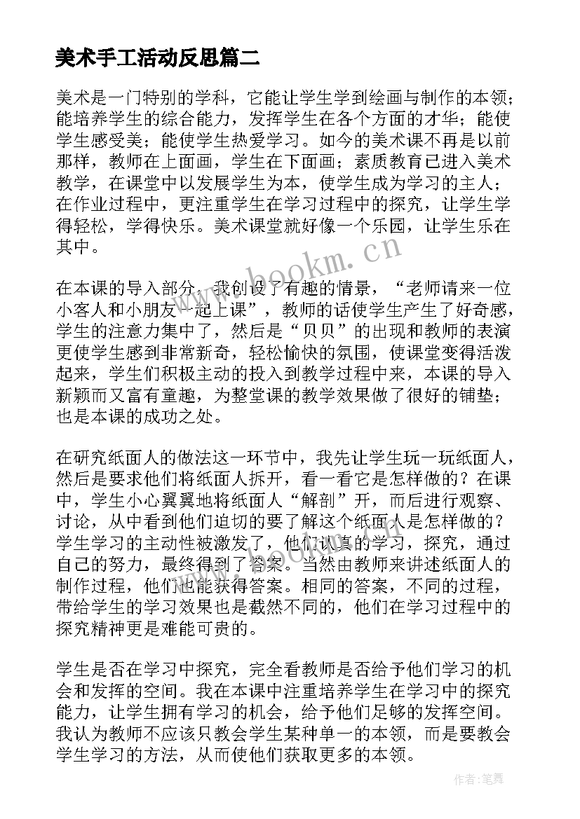 最新美术手工活动反思 大班手工折小纸船教学反思(精选10篇)