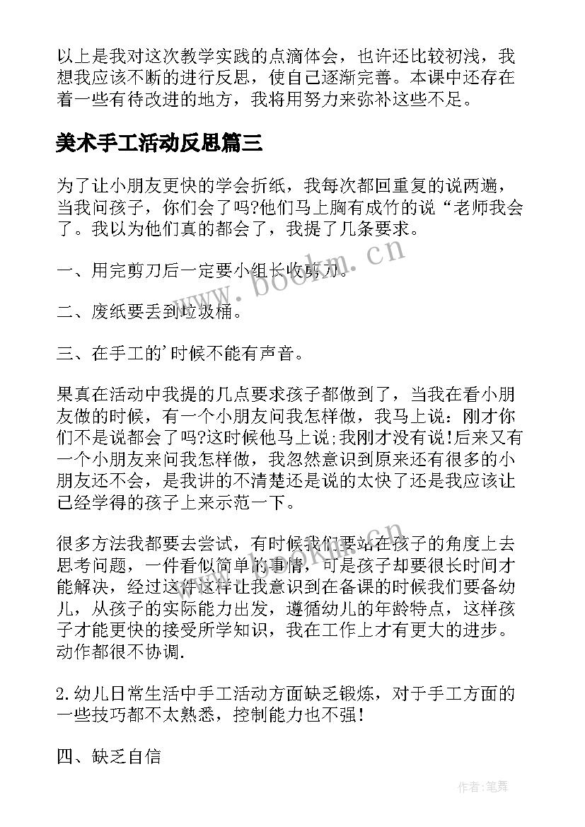 最新美术手工活动反思 大班手工折小纸船教学反思(精选10篇)