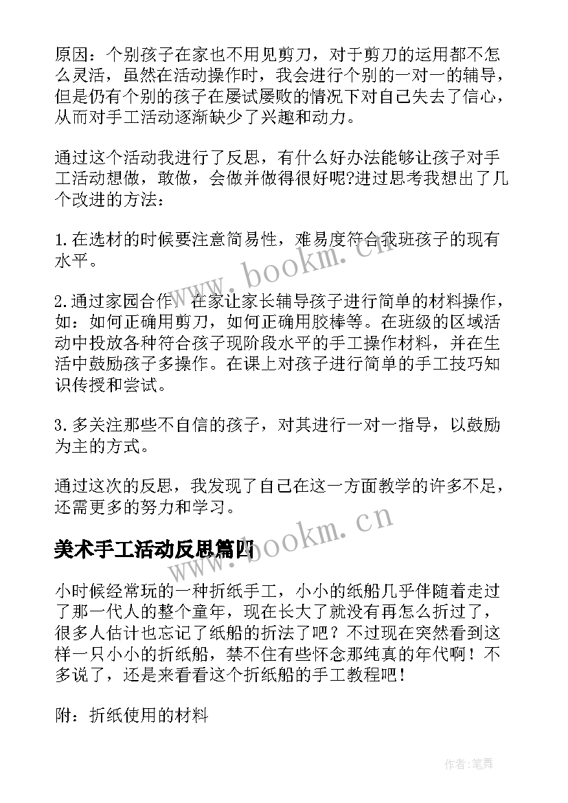 最新美术手工活动反思 大班手工折小纸船教学反思(精选10篇)