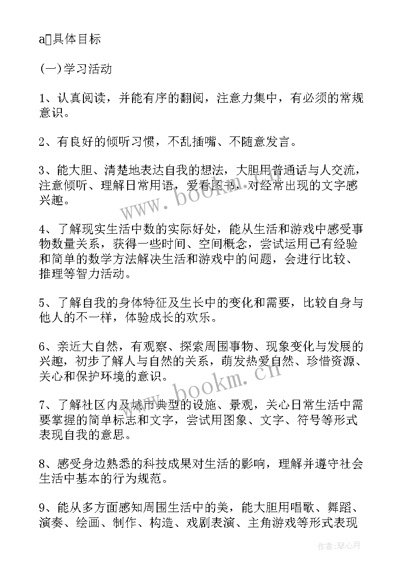 幼儿园大班开学工作计划(模板10篇)