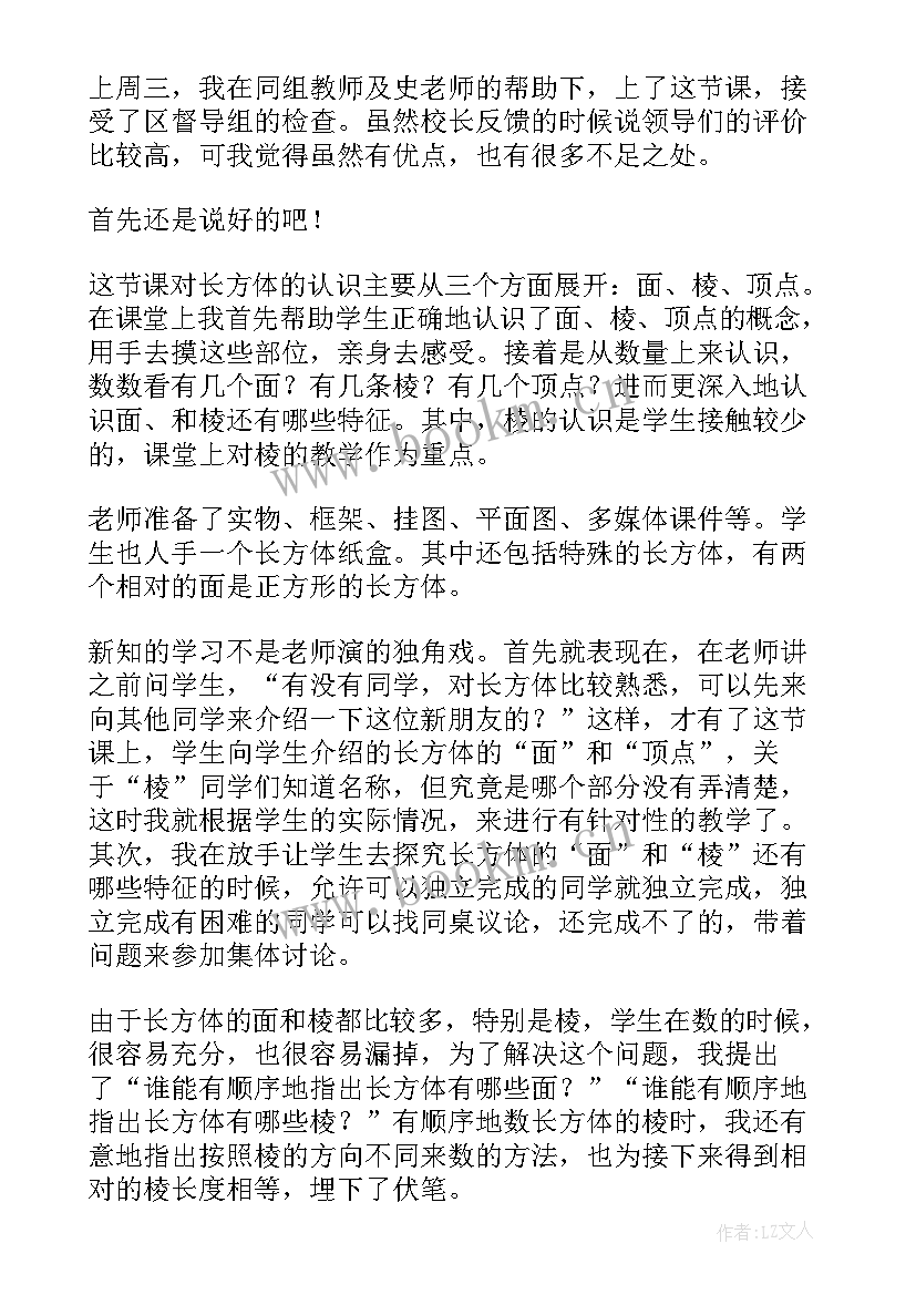 最新五年级平移一教学反思 五年级教学反思(汇总8篇)