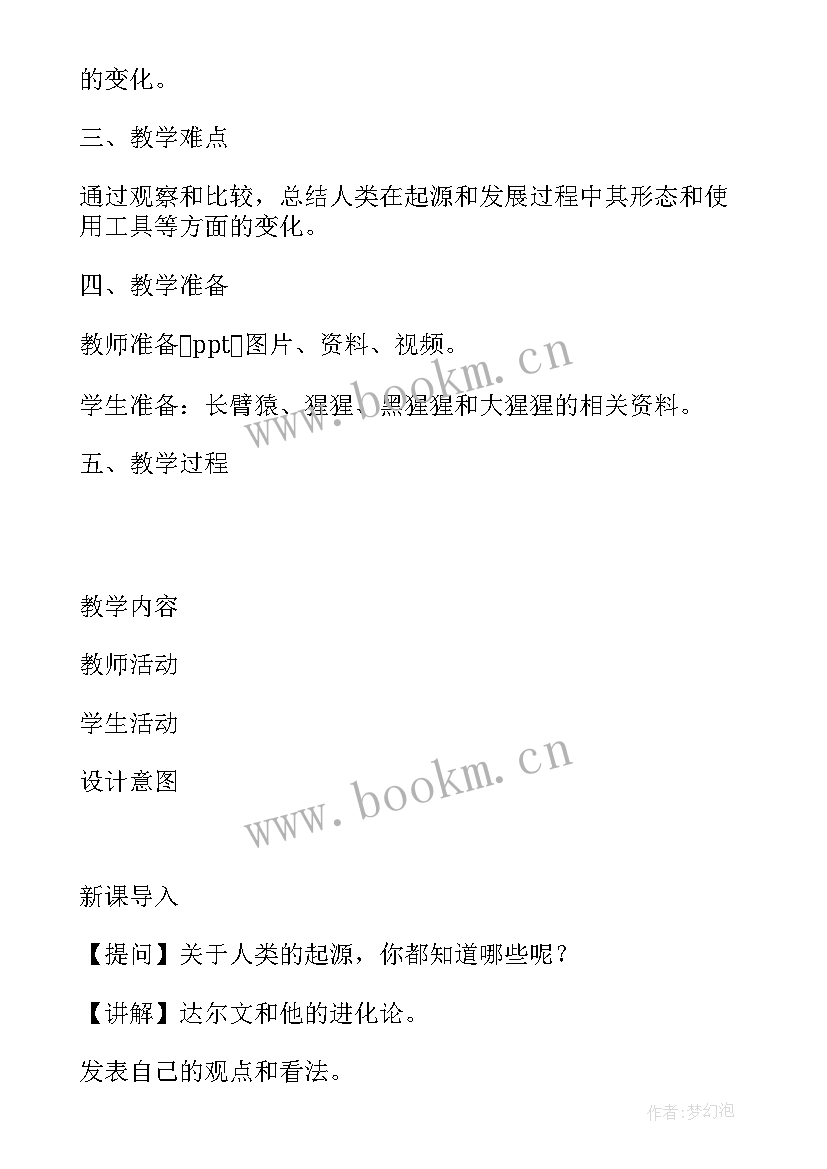 2023年人类家园读后感 人类的起源和发展教学反思(精选7篇)