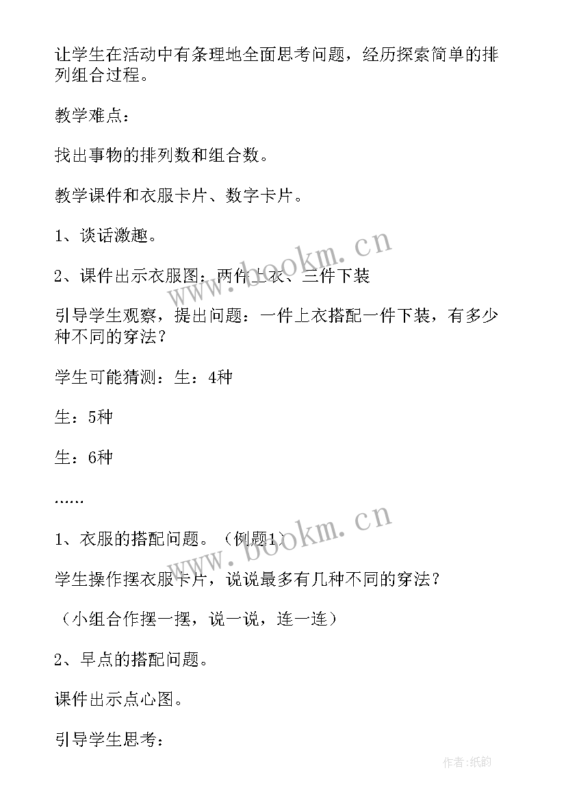 最新组数的教学反思(优质5篇)