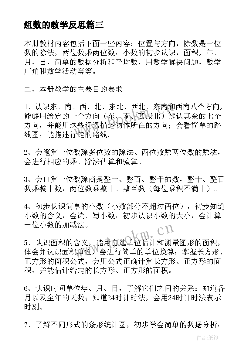 最新组数的教学反思(优质5篇)