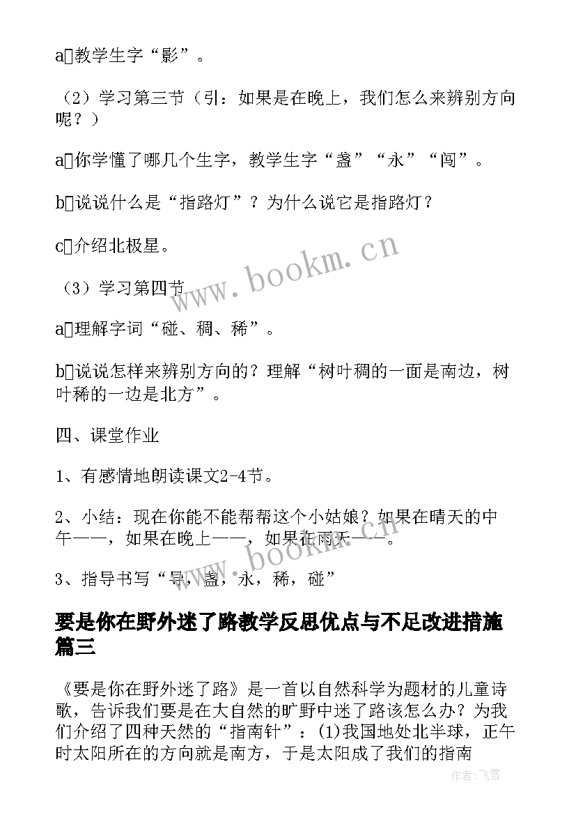 2023年要是你在野外迷了路教学反思优点与不足改进措施(实用5篇)