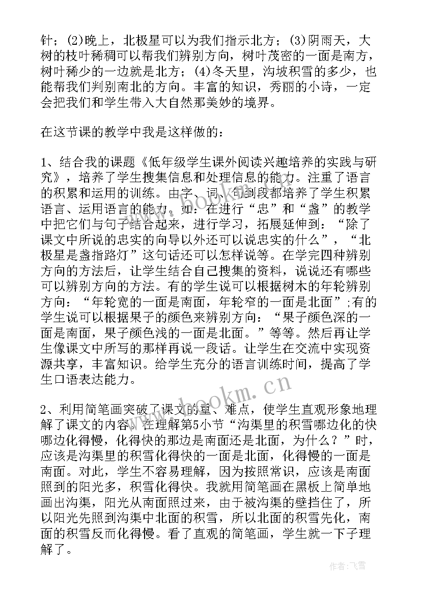 2023年要是你在野外迷了路教学反思优点与不足改进措施(实用5篇)