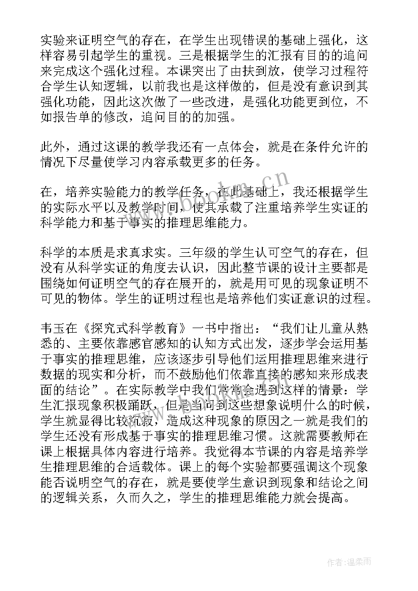 2023年三上科学课教学反思 三年级科学教学反思(大全8篇)