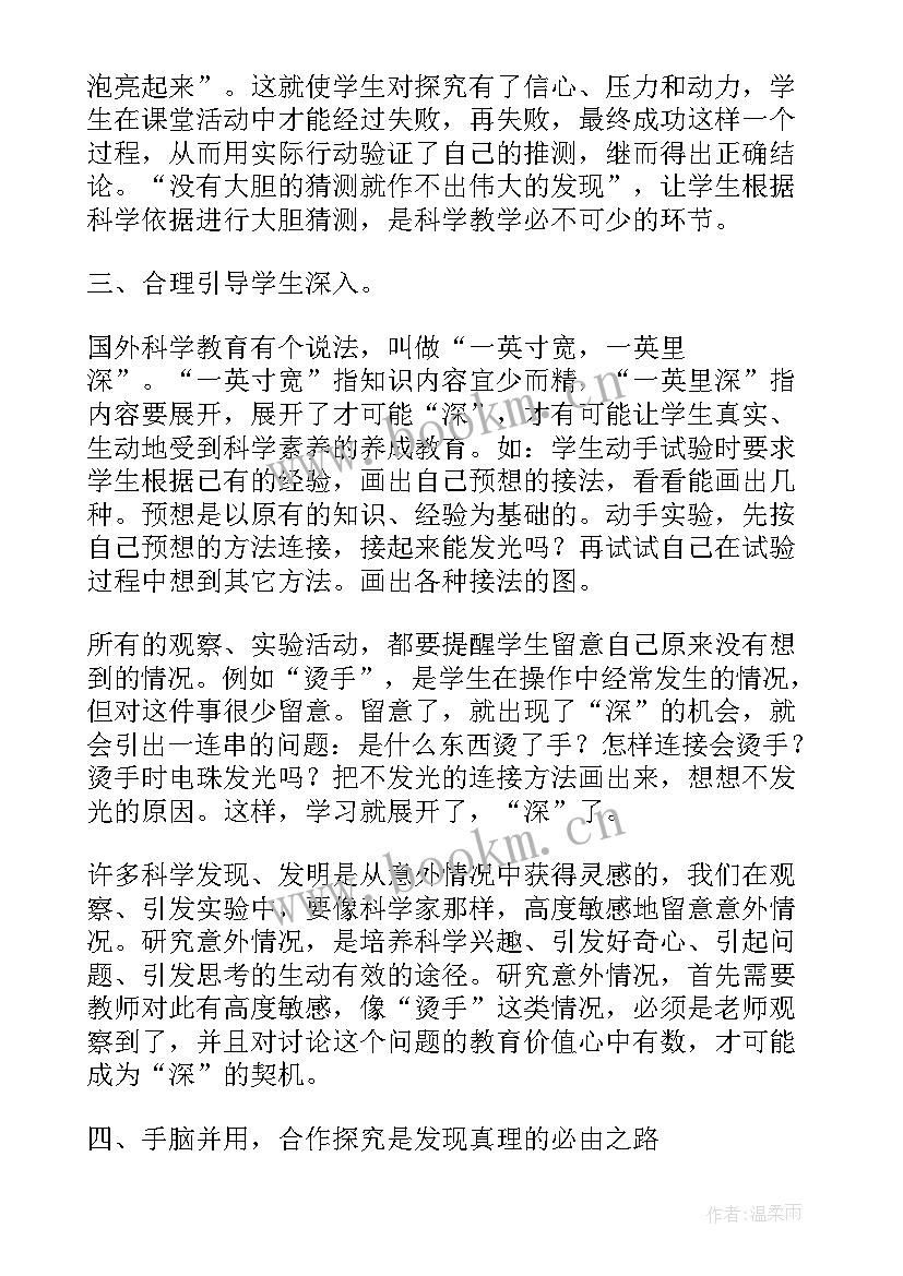 2023年三上科学课教学反思 三年级科学教学反思(大全8篇)