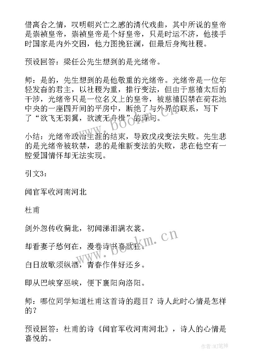 2023年记梁任公先生的一次演讲说课稿 记梁任公先生的一次演讲语文教案(优质5篇)