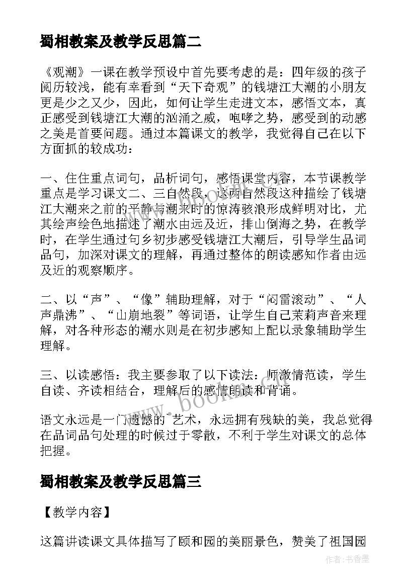 最新蜀相教案及教学反思 傲霜篇第一课时教学反思(大全7篇)