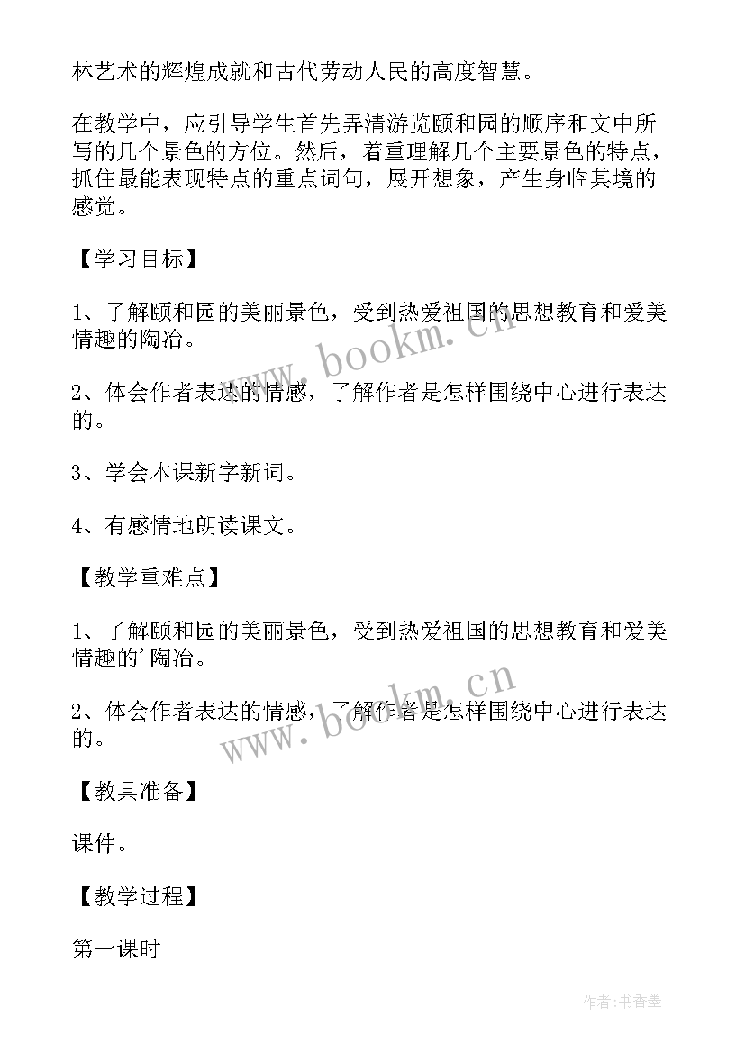 最新蜀相教案及教学反思 傲霜篇第一课时教学反思(大全7篇)