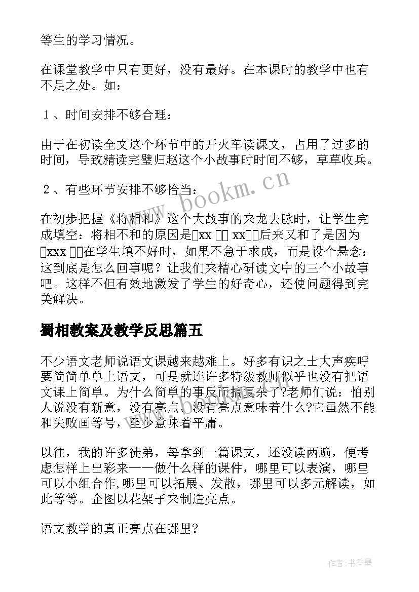 最新蜀相教案及教学反思 傲霜篇第一课时教学反思(大全7篇)