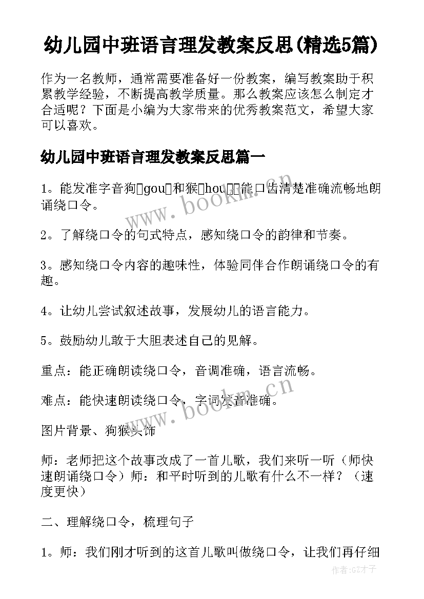 幼儿园中班语言理发教案反思(精选5篇)