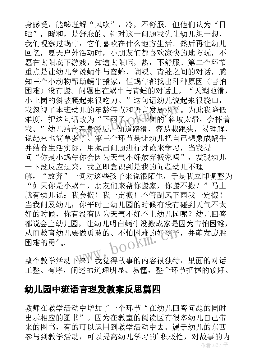 幼儿园中班语言理发教案反思(精选5篇)