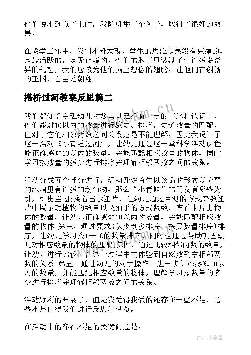 2023年搭桥过河教案反思 小马过河教学反思(精选5篇)