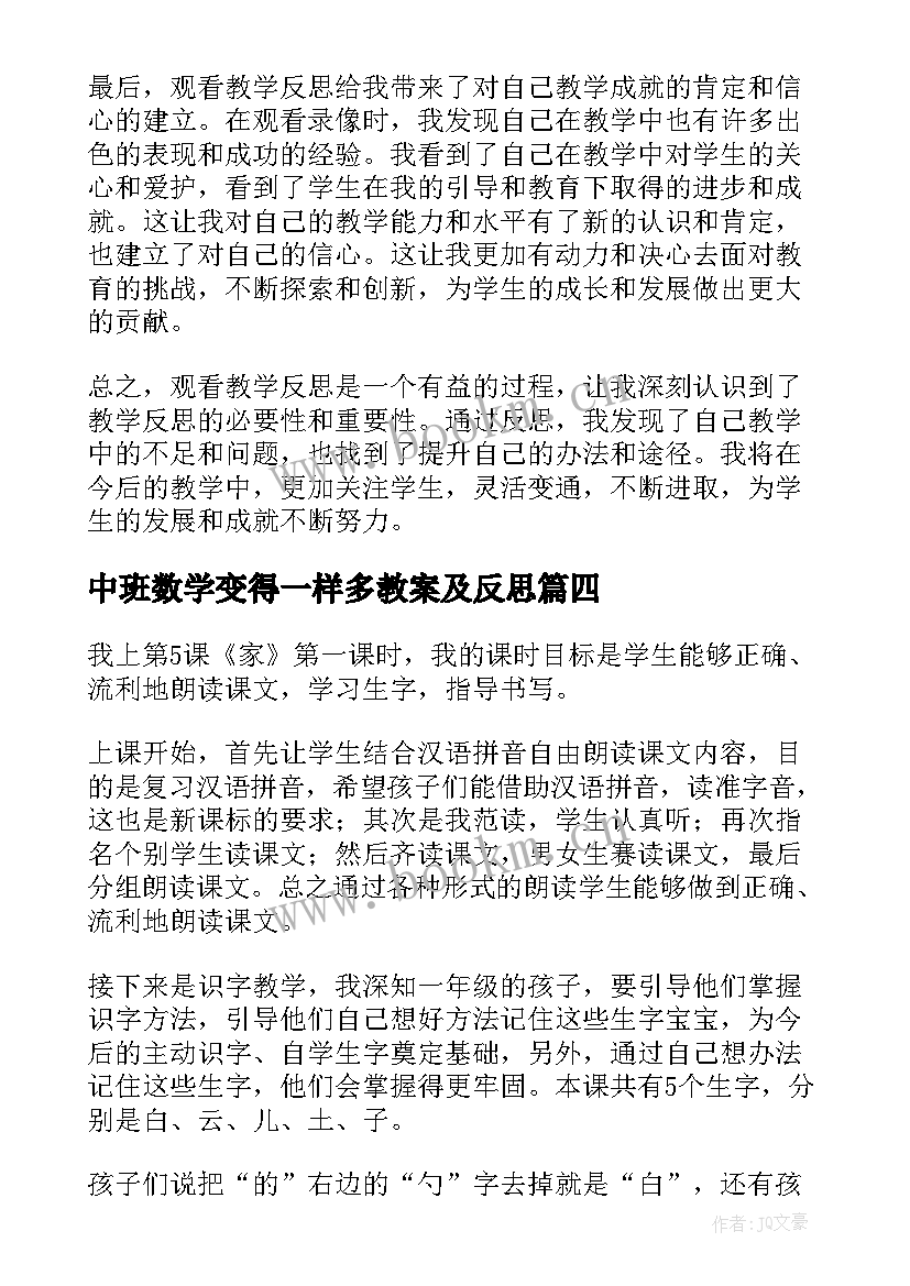 中班数学变得一样多教案及反思(实用8篇)