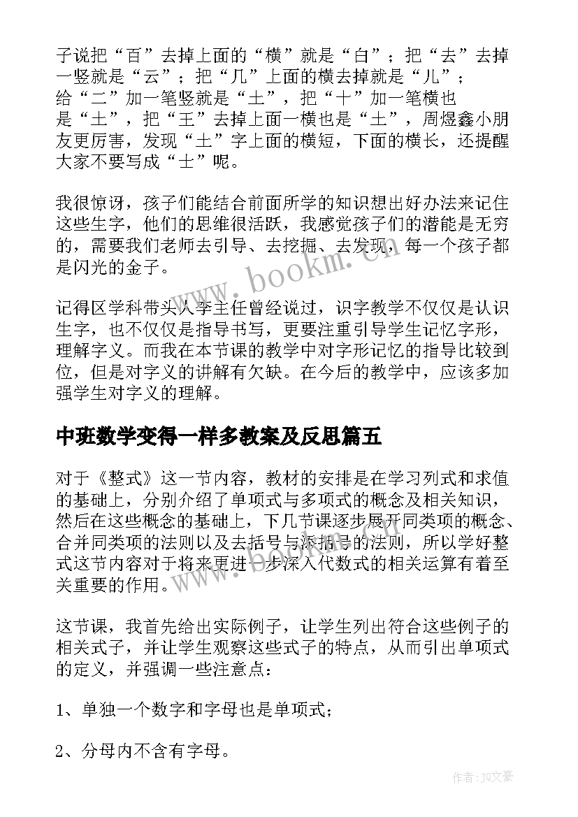 中班数学变得一样多教案及反思(实用8篇)