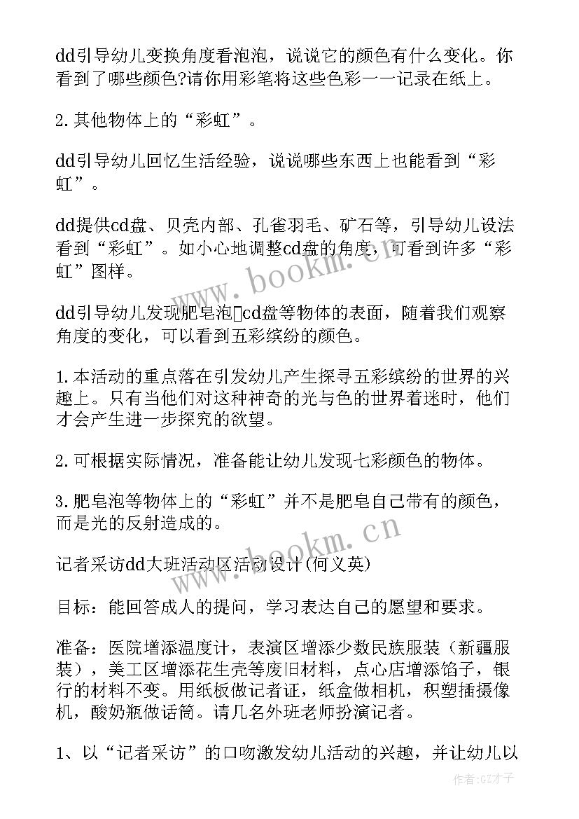 最新我上大班了活动方案反思 大班活动方案(实用6篇)