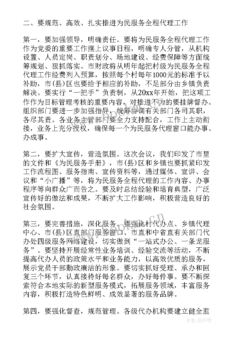 最新现场会领导讲话材料(模板5篇)