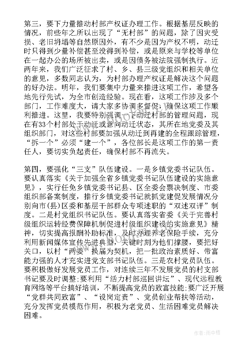 最新现场会领导讲话材料(模板5篇)