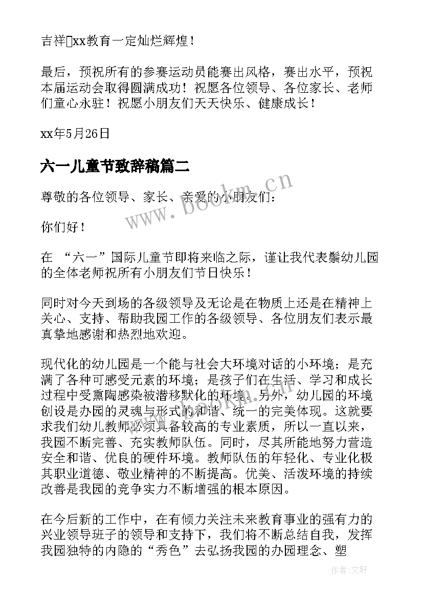 六一儿童节致辞稿 六一儿童节致辞(通用8篇)