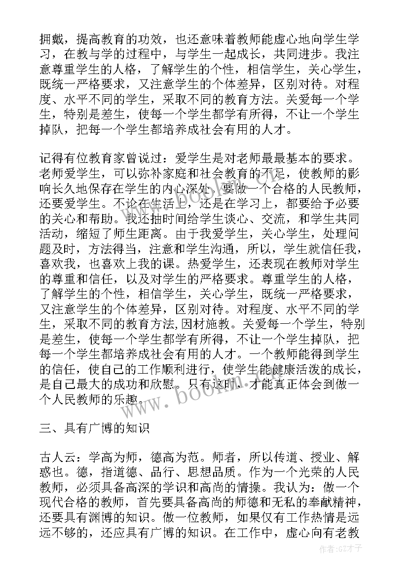 最新小学师德师风个人总结教师 小学师德师风总结(大全8篇)