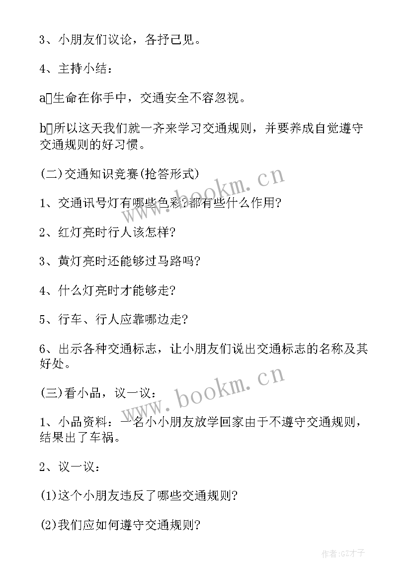 最新暑假安全教育教案大班反思(通用6篇)