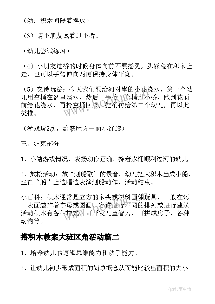 2023年搭积木教案大班区角活动 积木变变大班教案(实用5篇)