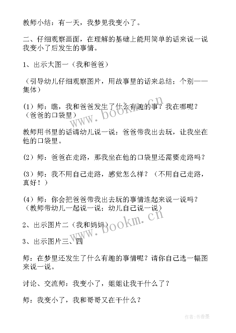 幼儿园小班爱耳日教案及反思(大全8篇)