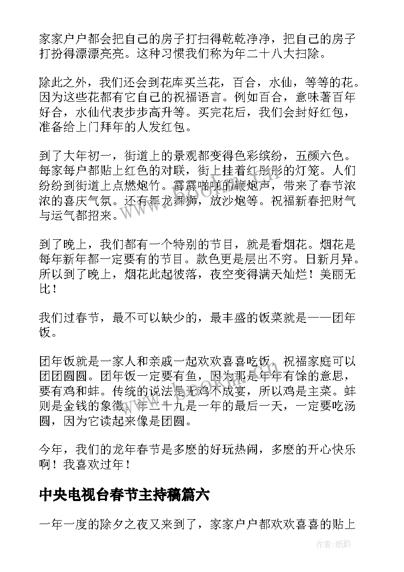 2023年中央电视台春节主持稿(大全9篇)