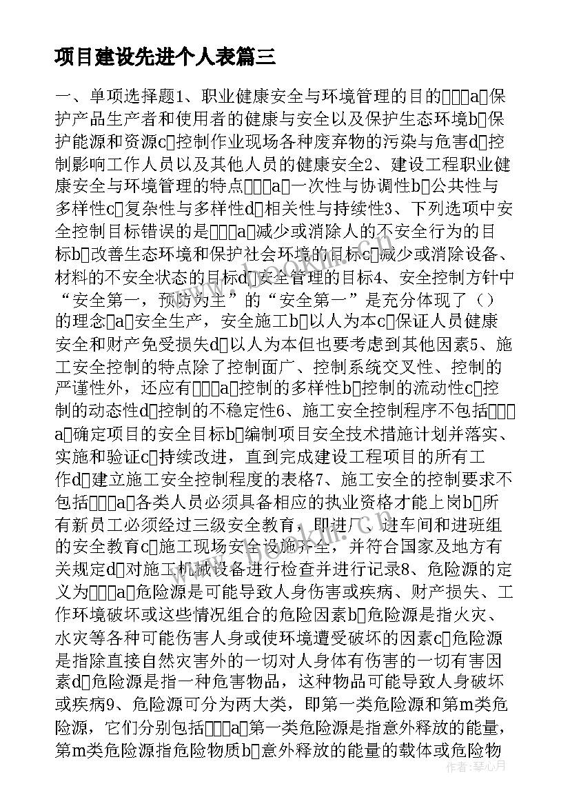 项目建设先进个人表 重点工程项目建设工作总结(优质8篇)