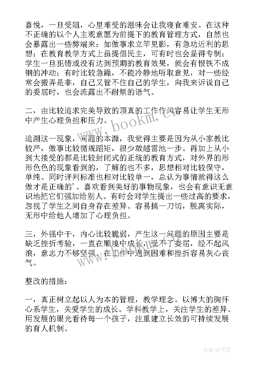 思想品德鉴定表自我评价 思想品德教师的自我鉴定(优质5篇)