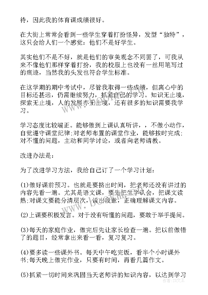 高一学生期末总结 高一下学期期末总结(优质6篇)