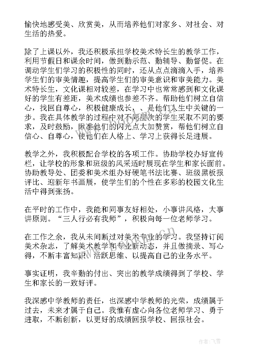 小学美术老师述职报告(汇总5篇)