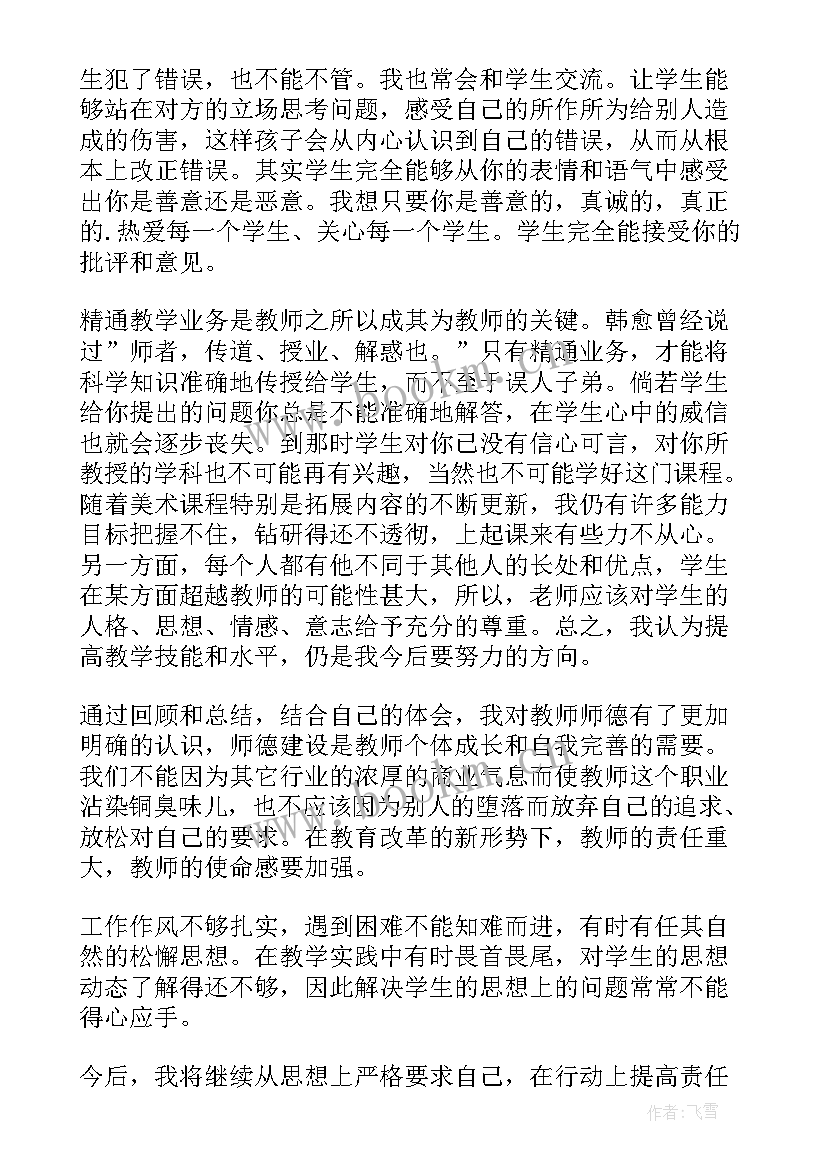 小学美术老师述职报告(汇总5篇)