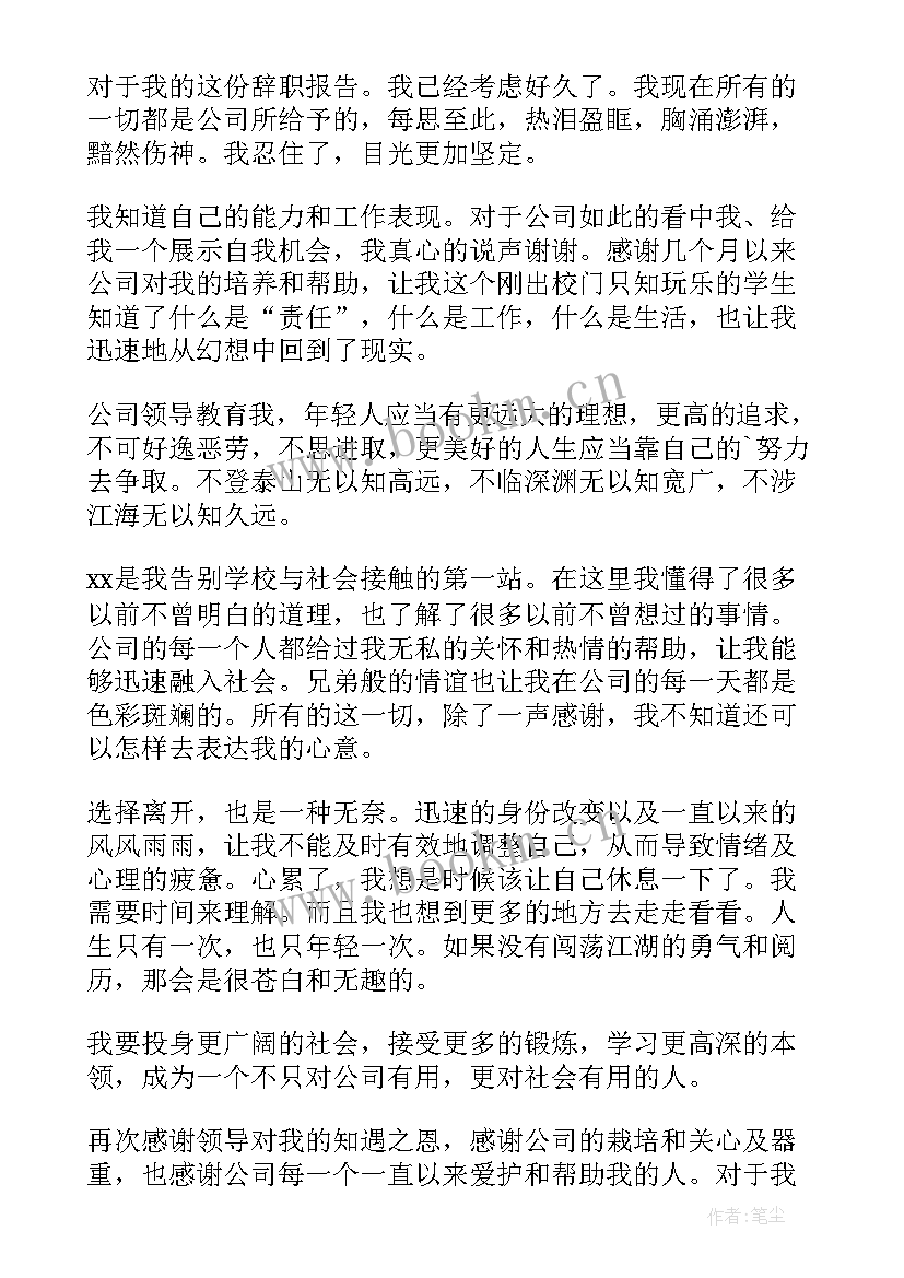 2023年辞去职务不辞工作申请书 辞去现任职务申请书(通用5篇)